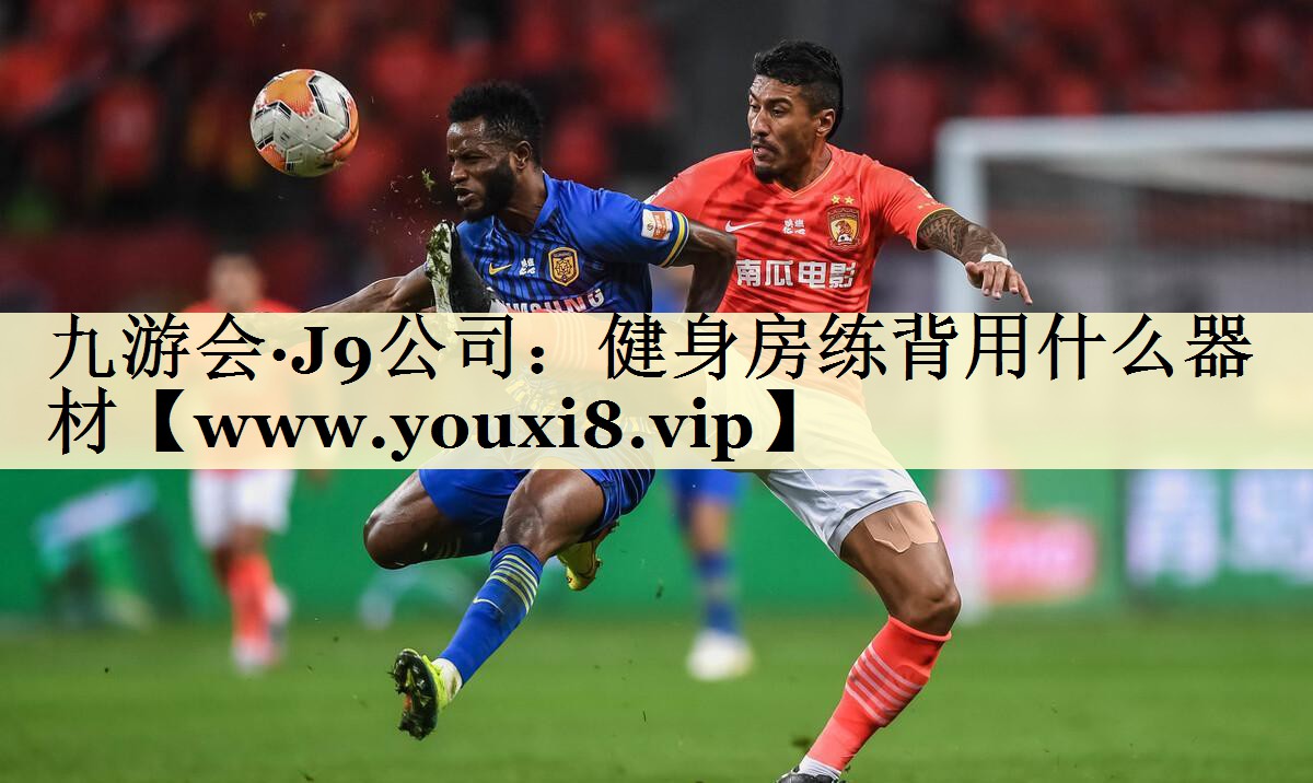 健身房练背用什么器材