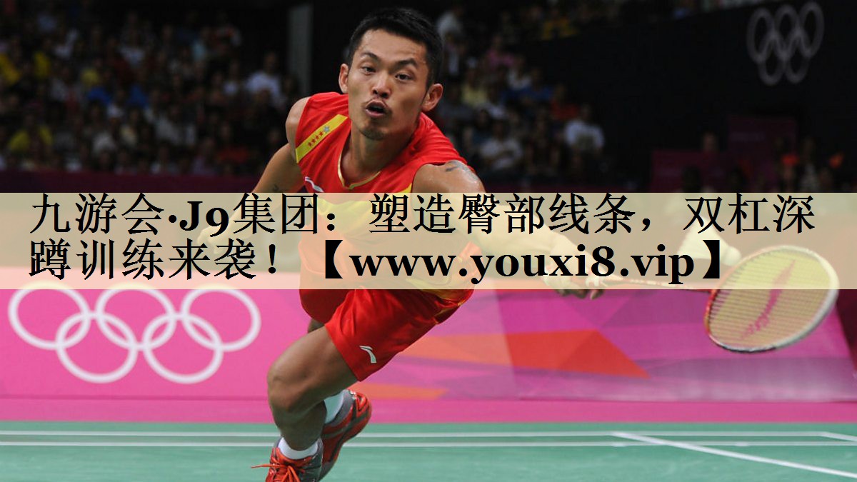 塑造臀部线条，双杠深蹲训练来袭！