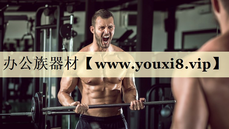 办公族器材